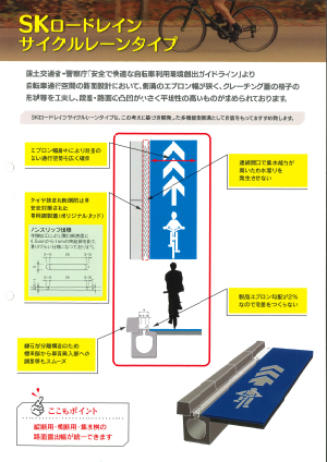 サイクルレーン