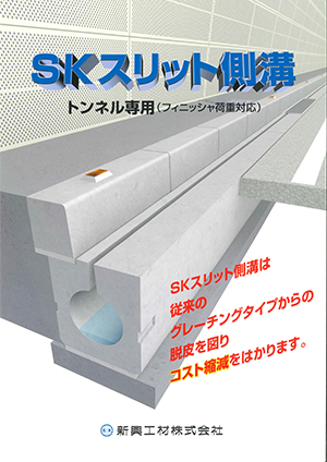 スリット側溝 φ２００