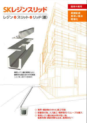 レジンスリッド